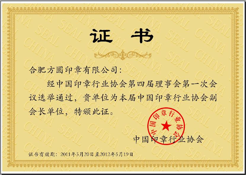 合肥方圆印章有限公司