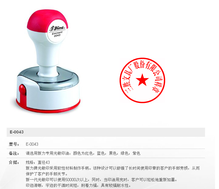 中国印章行业协会_新力e0043光敏印章