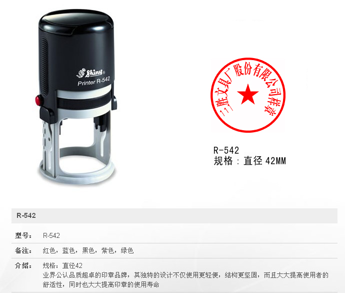 中国印章行业协会+产品展示