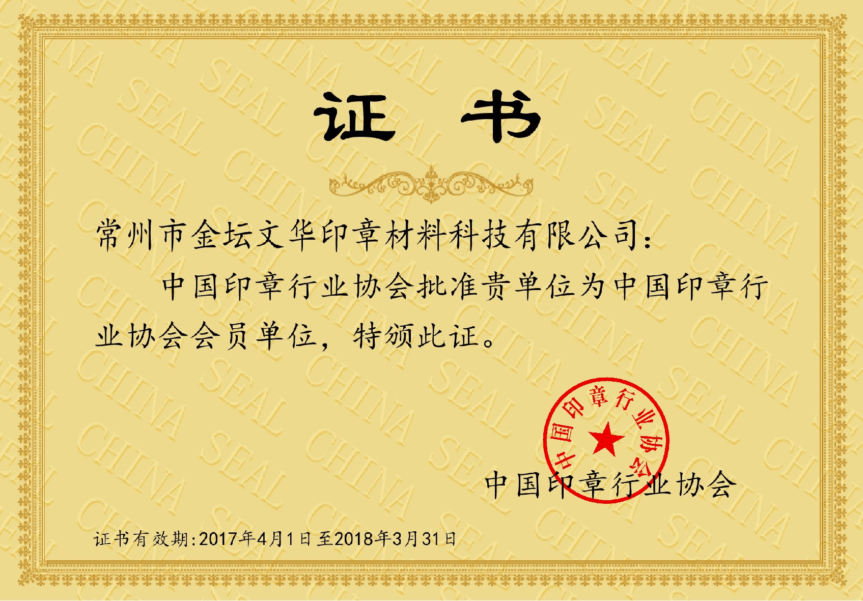 常州市金坛文华印章材料科技有限公司